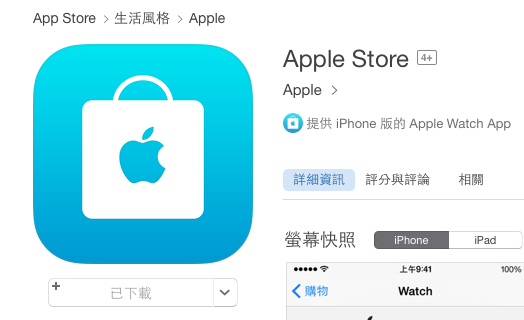 Apple Store App